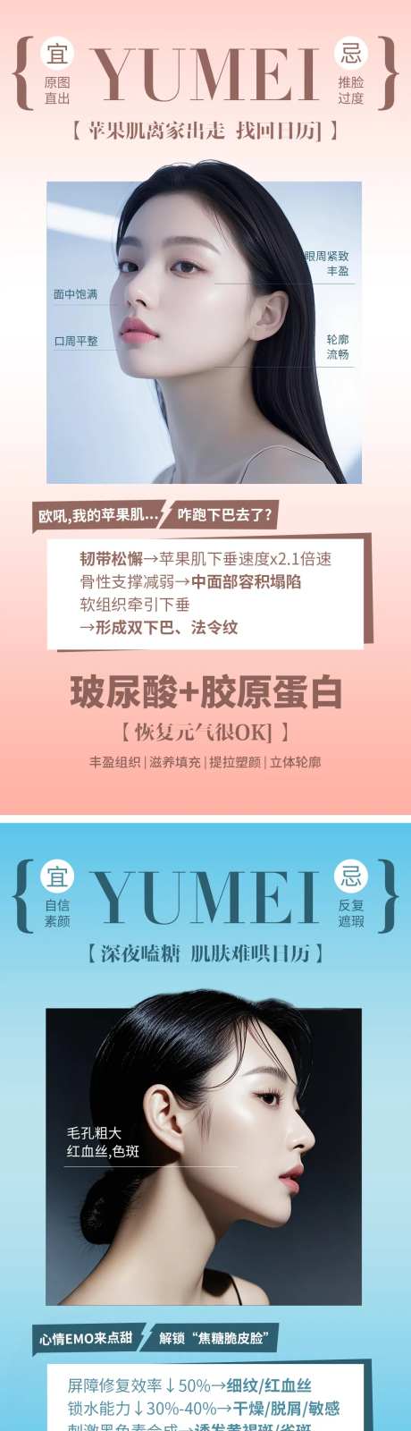 医美宜忌系列画报-采灵感-https://www.cailinggan.com/