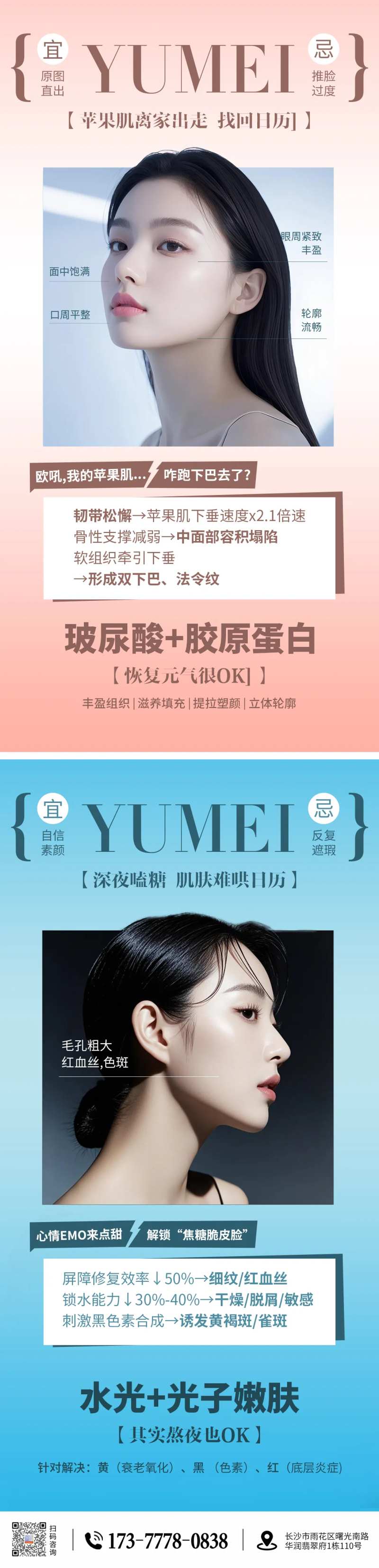 医美宜忌系列画报-采灵感-cailinggan.com