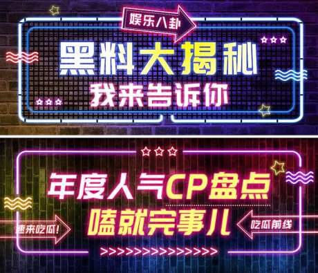 娱乐综艺公众号封面                                                                                                                                                                                               -采灵感-https://www.cailinggan.com/