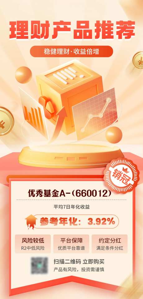 创意金融理财产品推荐宣传海报-采灵感-https://www.cailinggan.com/