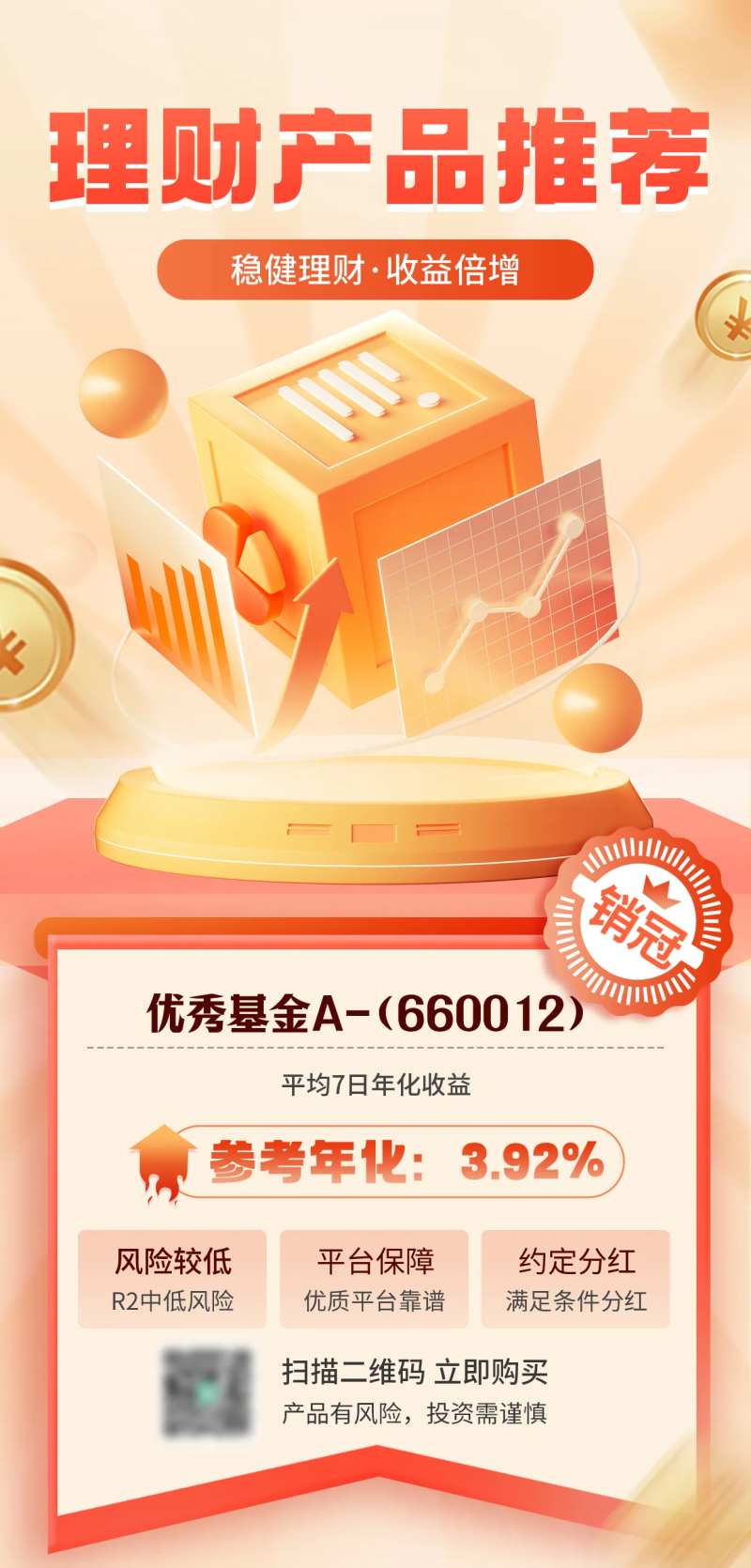 创意金融理财产品推荐宣传海报-采灵感-cailinggan.com