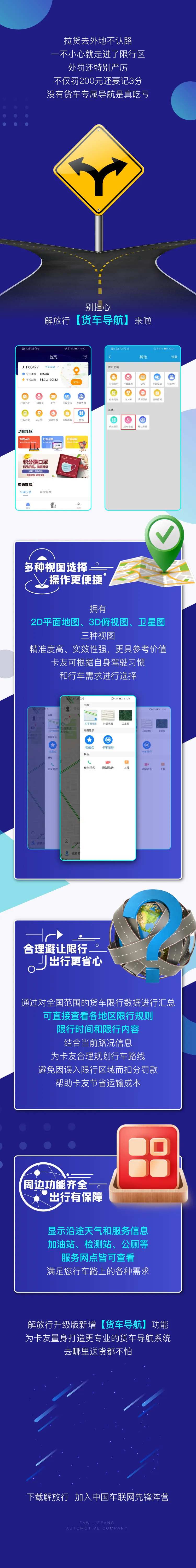 汽车互联app新功能长图海报-采灵感-cailinggan.com