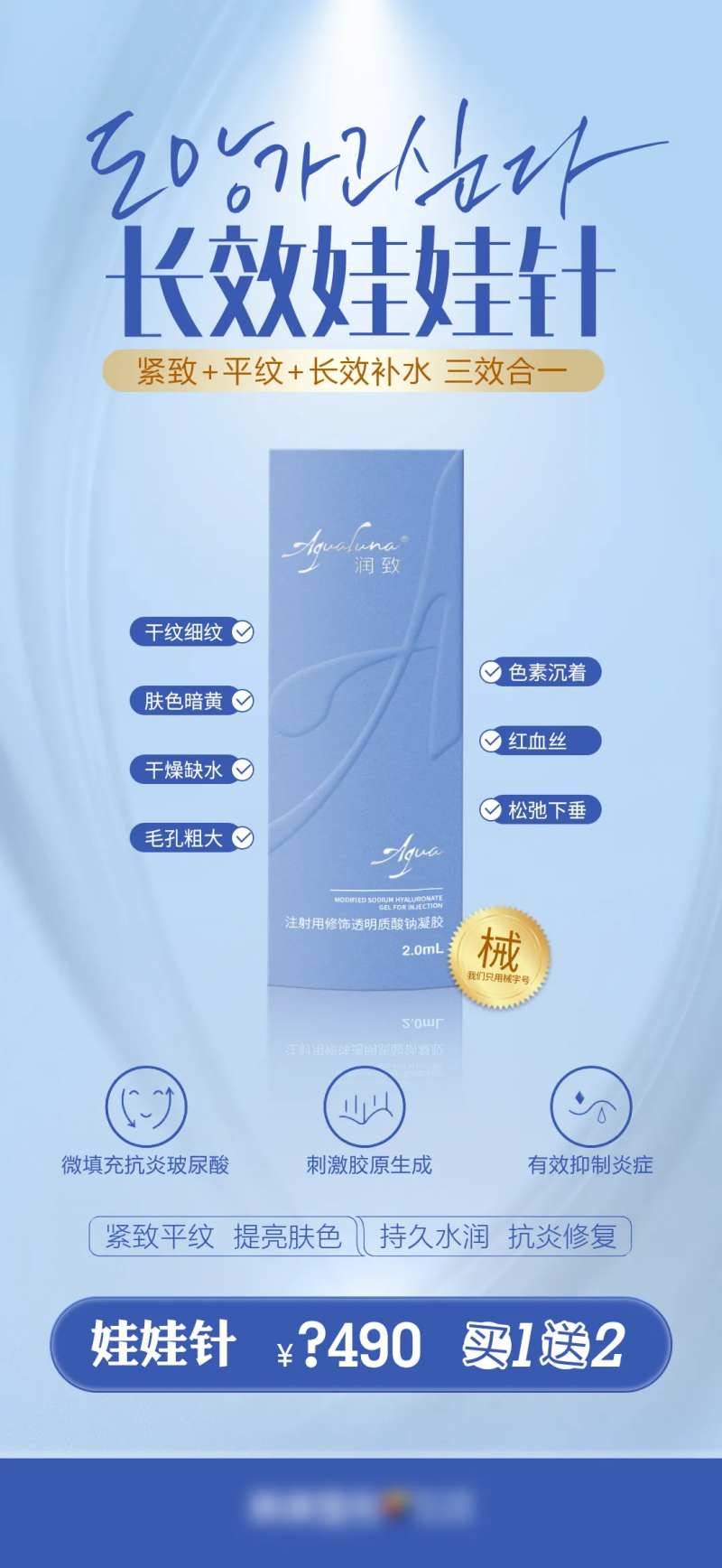 医美润致娃娃针功效介绍海报-采灵感-cailinggan.com