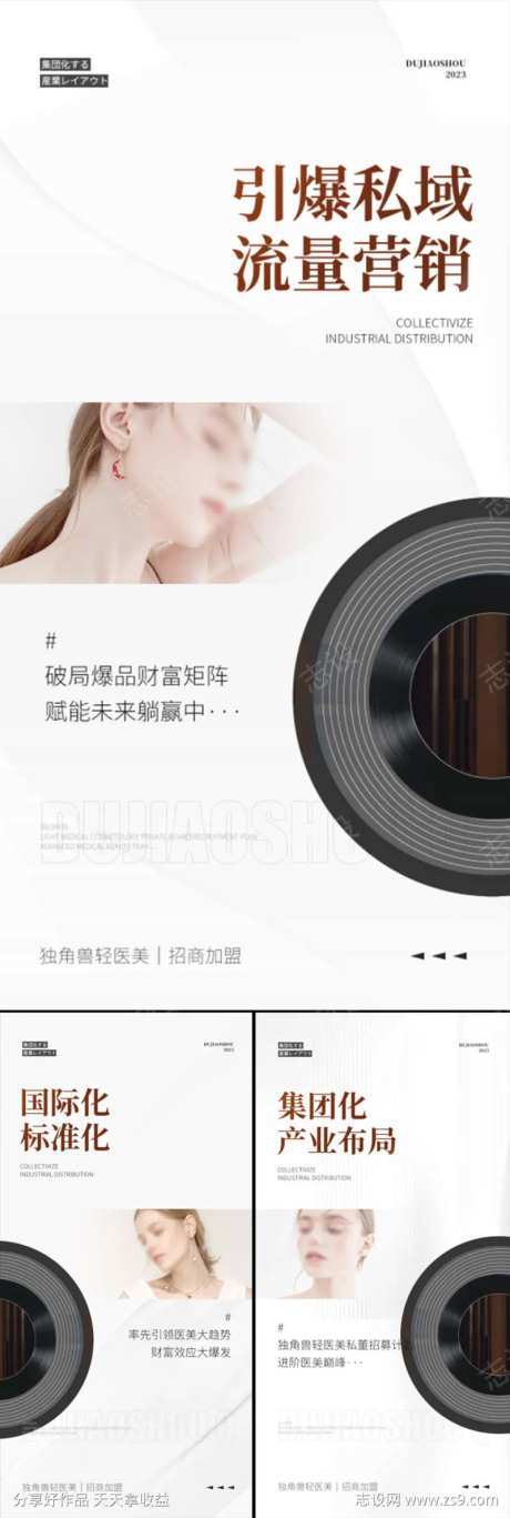 轻医美招商造势创业白金轻奢高端海报-采灵感-https://www.cailinggan.com/