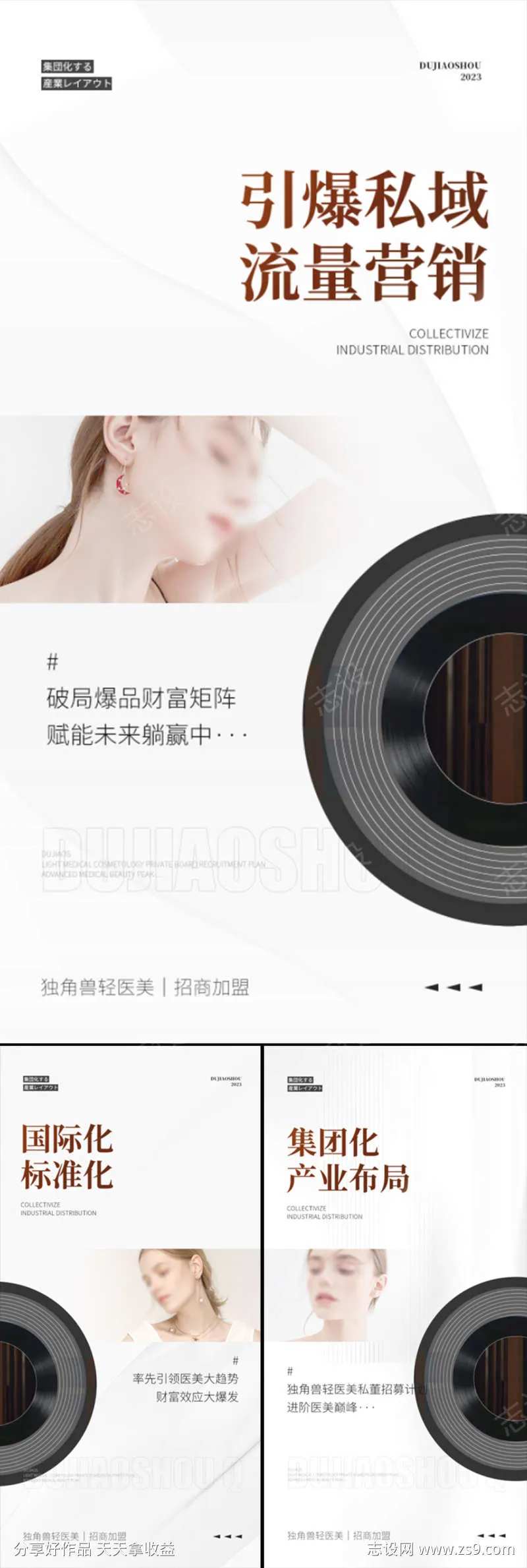 轻医美招商造势创业白金轻奢高端海报-采灵感-cailinggan.com