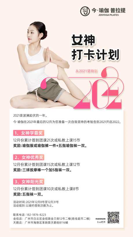 瑜伽女神打卡计划海报-采灵感-https://www.cailinggan.com/