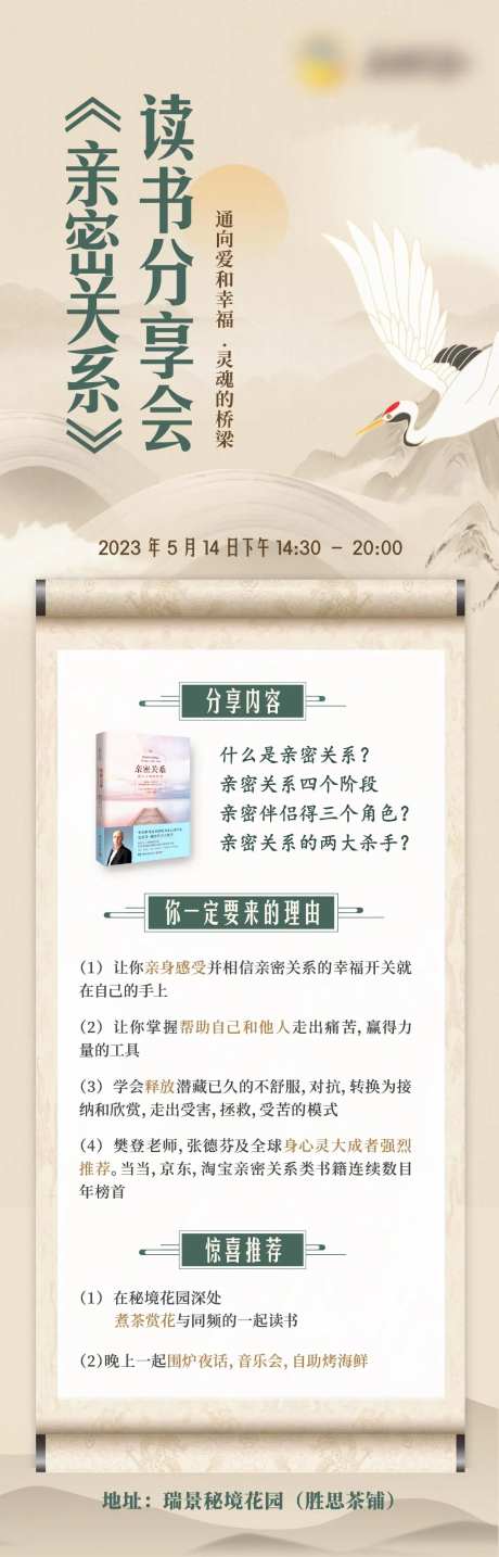 读书会海报-采灵感-https://www.cailinggan.com/