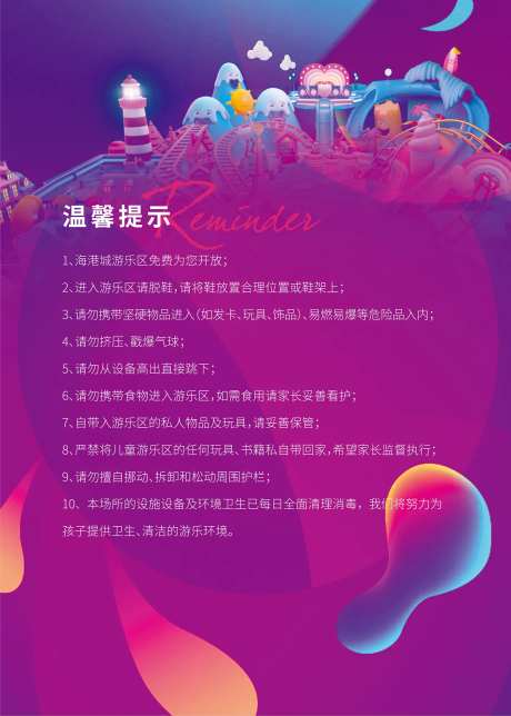 儿童游乐区温馨提示-采灵感-https://www.cailinggan.com/