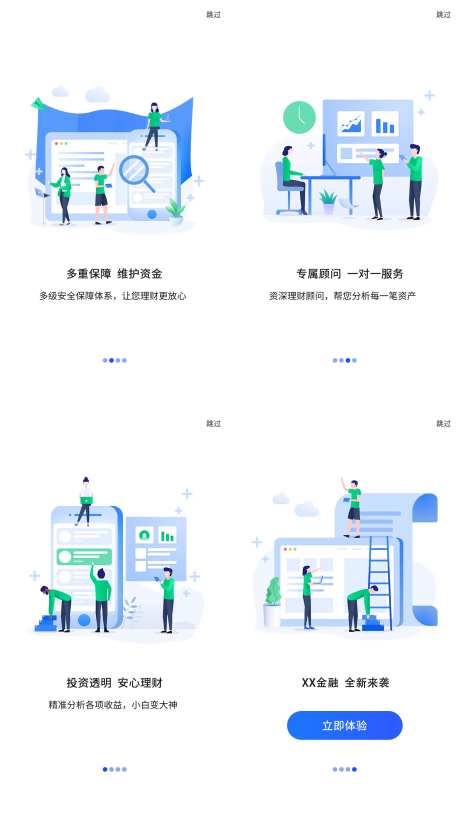金融引导页UI设计-采灵感-https://www.cailinggan.com/