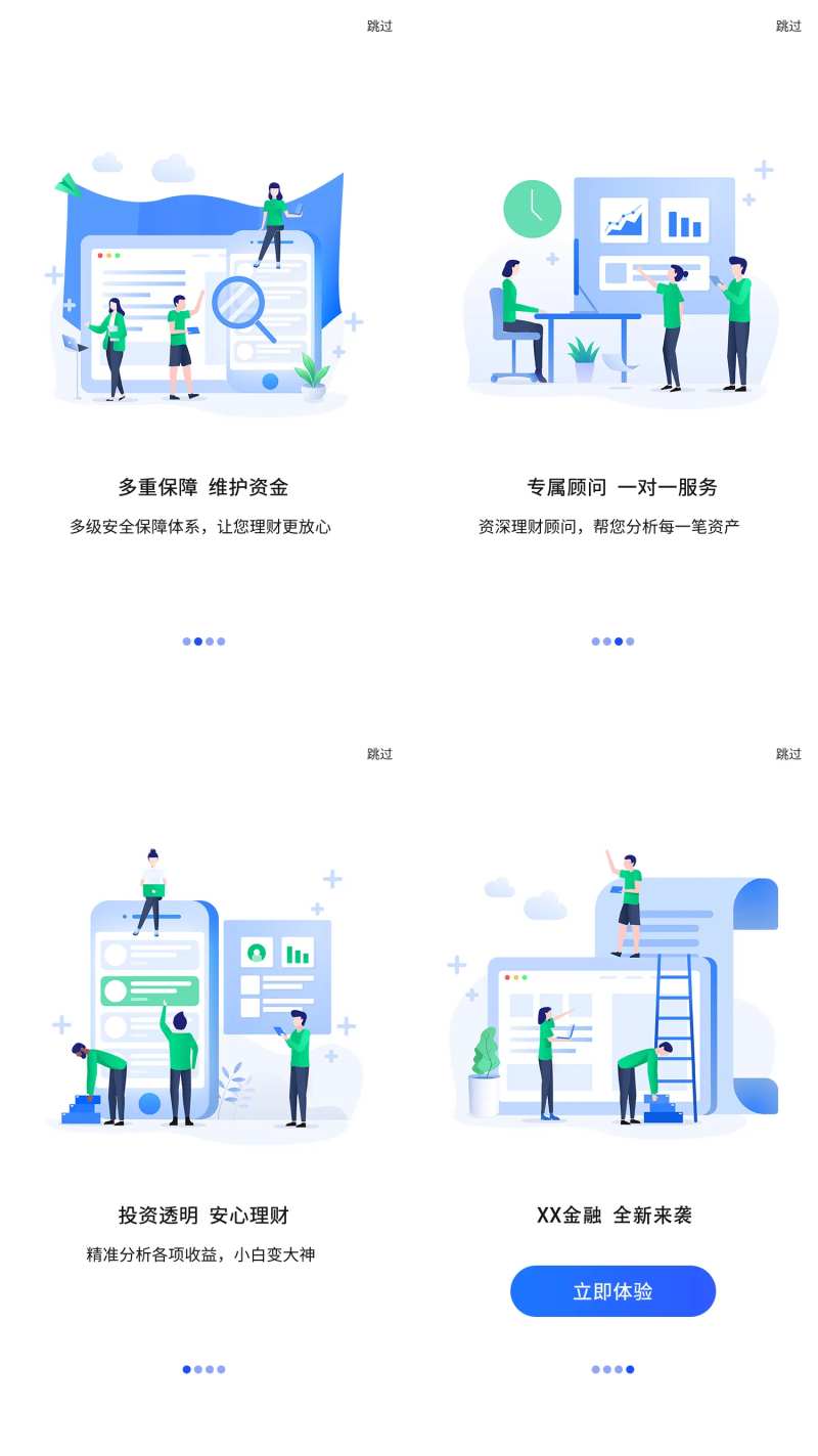 金融引导页UI设计-采灵感-cailinggan.com