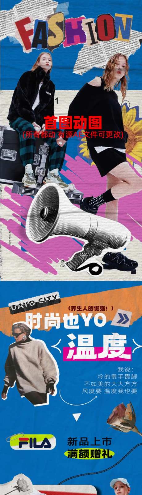 潮流服饰商业活动长图海报-采灵感-https://www.cailinggan.com/