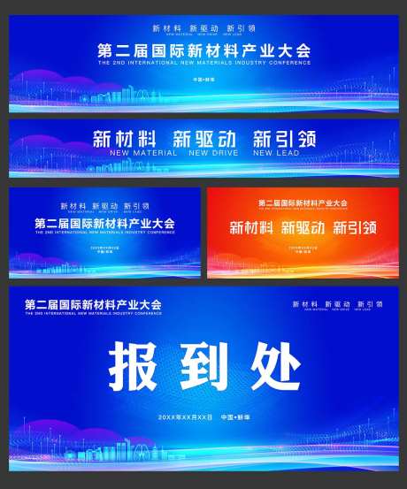 国际新材料大会主视觉背景板                                                                                                                                                                                           -采灵感-https://www.cailinggan.com/