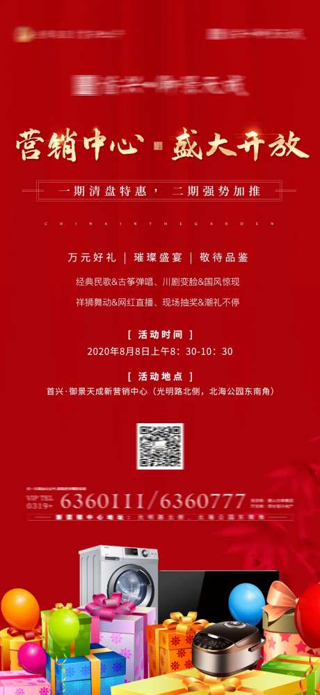 地产盛大开放活动海报-采灵感-https://www.cailinggan.com/
