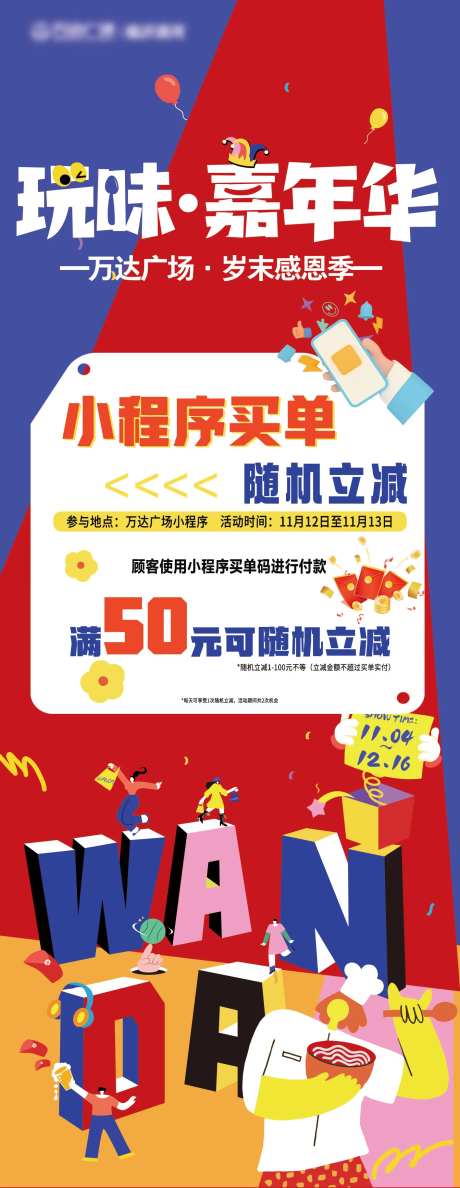 玩味嘉年华海报-采灵感-https://www.cailinggan.com/