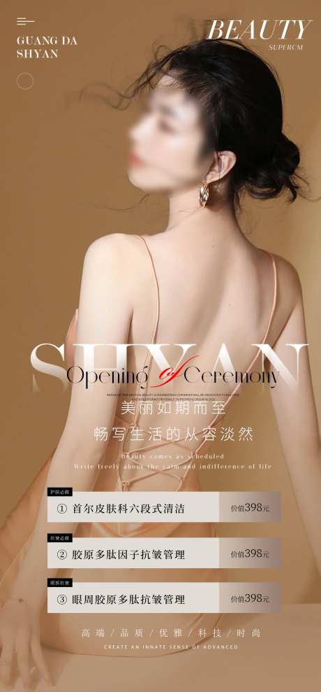 医疗美容套餐海报-采灵感-https://www.cailinggan.com/