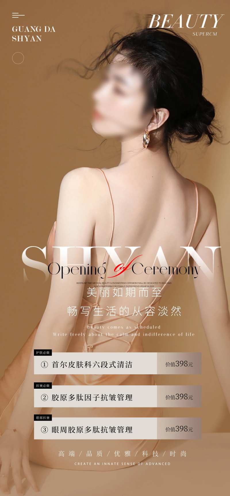 医疗美容套餐海报-采灵感-cailinggan.com