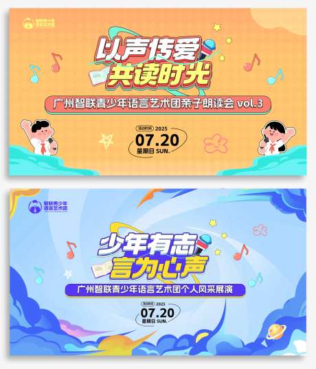 青少年语言艺术口才表演背景板-采灵感-https://www.cailinggan.com/