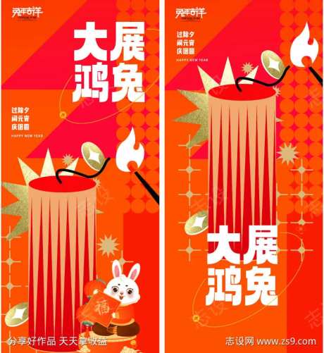 除夕元宵节海报鞭炮-采灵感-https://www.cailinggan.com/