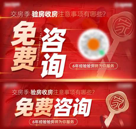 验房收房免费咨询banner-采灵感-https://www.cailinggan.com/