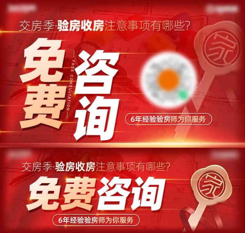 验房收房免费咨询banner-采灵感-cailinggan.com