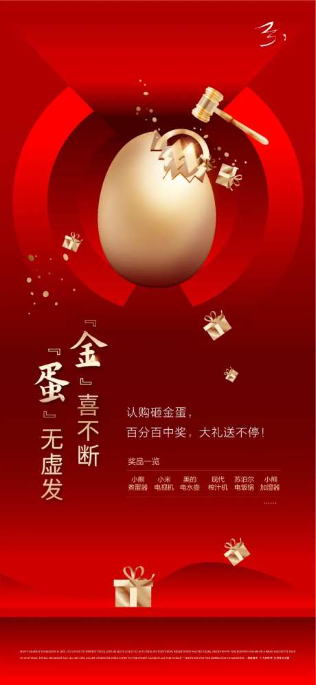 20230228纯矢量绘制砸金蛋-采灵感-https://www.cailinggan.com/