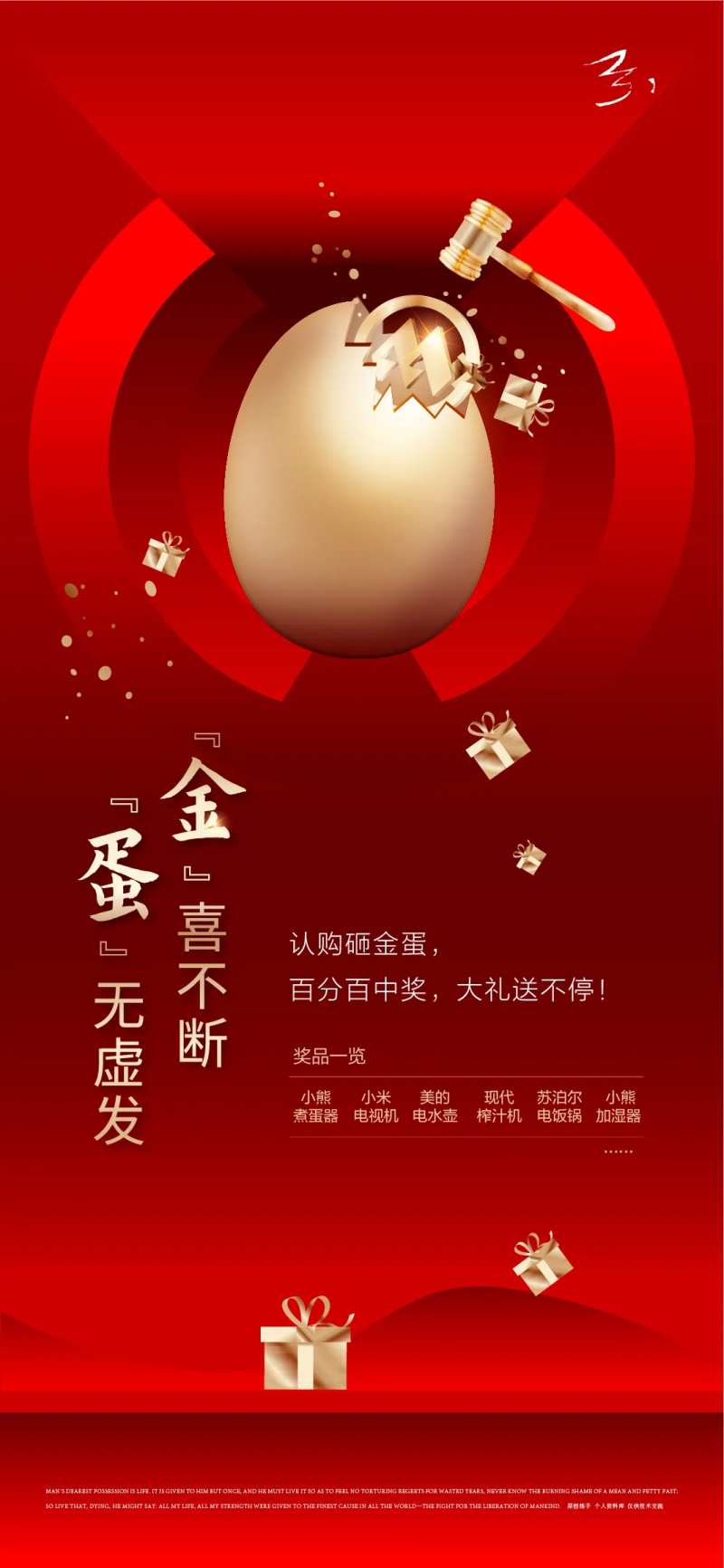 20230228纯矢量绘制砸金蛋-采灵感-cailinggan.com