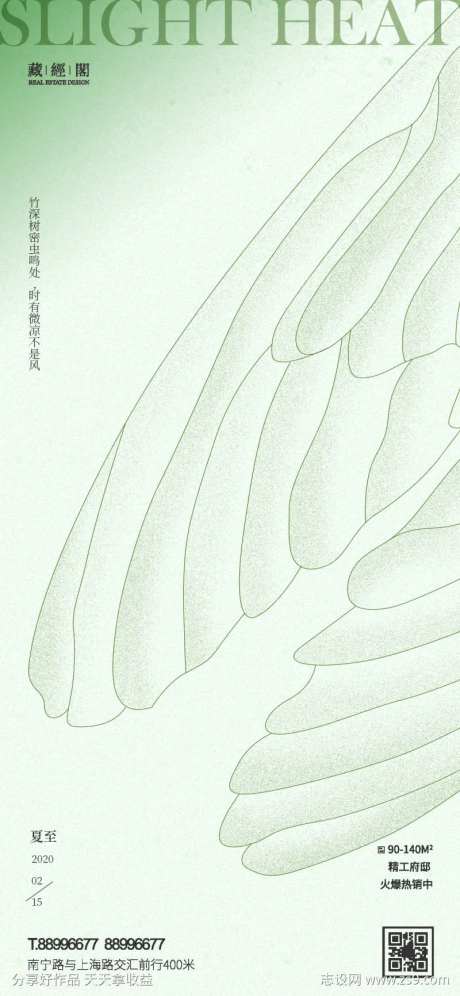 蝉翅膀海报-采灵感-https://www.cailinggan.com/
