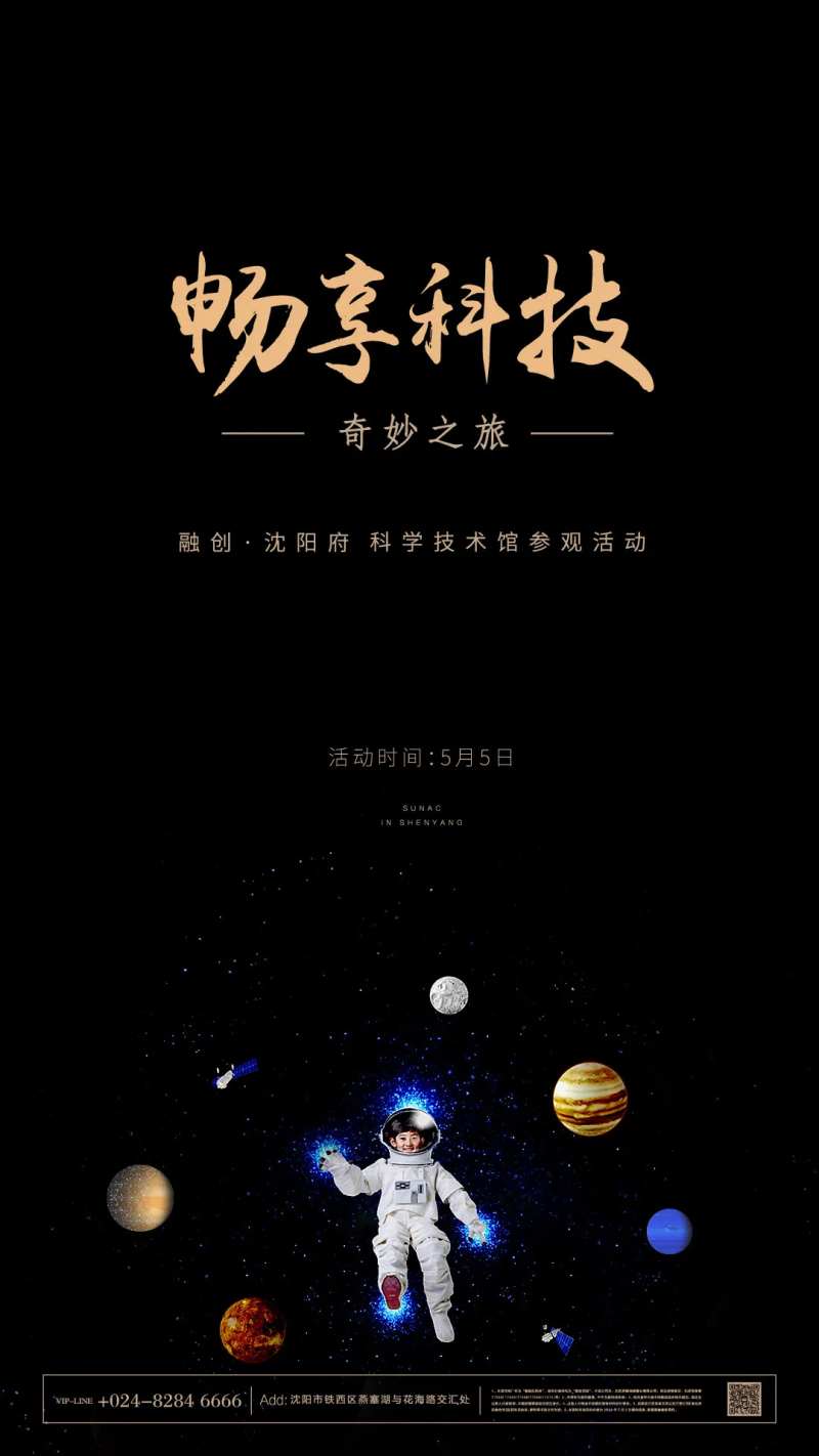 奇妙之旅海报-采灵感-cailinggan.com