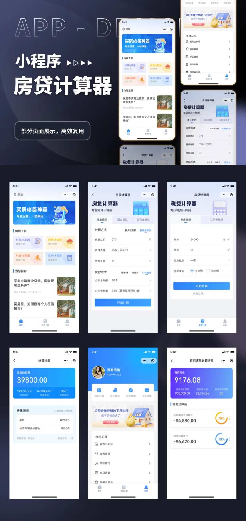 房贷计算器小程序-采灵感-cailinggan.com