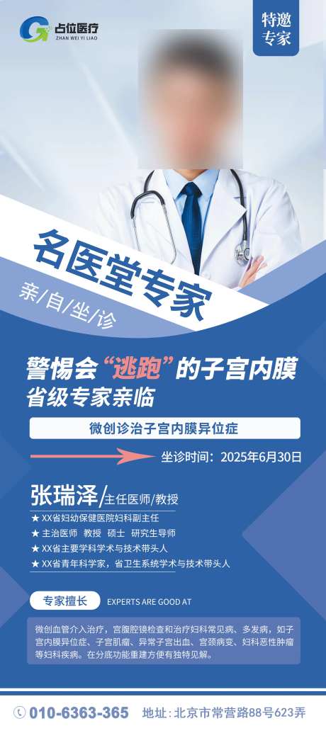 医疗医美机构专家介绍医生老师展架-采灵感-https://www.cailinggan.com/