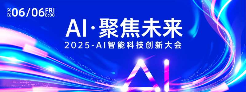 AI智能科技会议活动背景板-采灵感-cailinggan.com