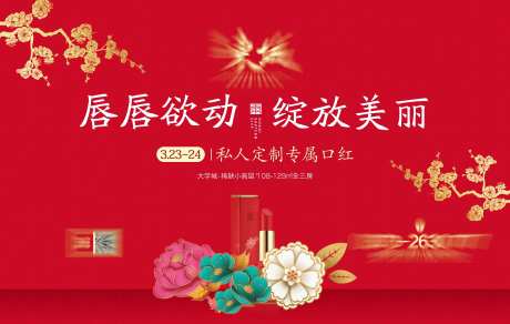 口红定制展板-采灵感-https://www.cailinggan.com/