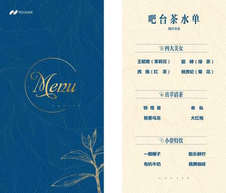 茶水单饮品单-采灵感-https://www.cailinggan.com/