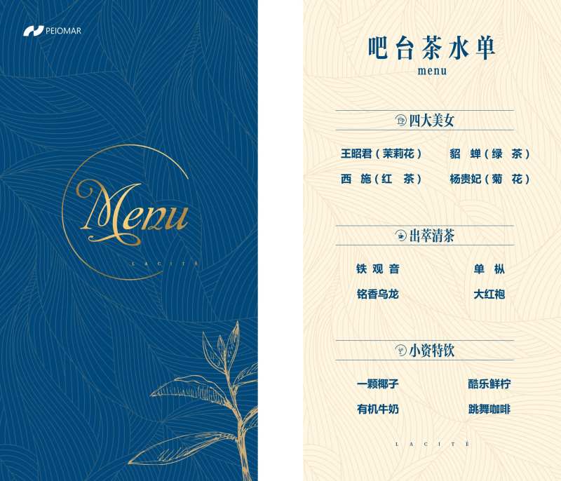 茶水单饮品单-采灵感-cailinggan.com