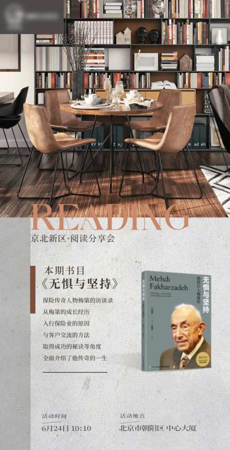 读书分享会阅读海报读书日-采灵感-https://www.cailinggan.com/