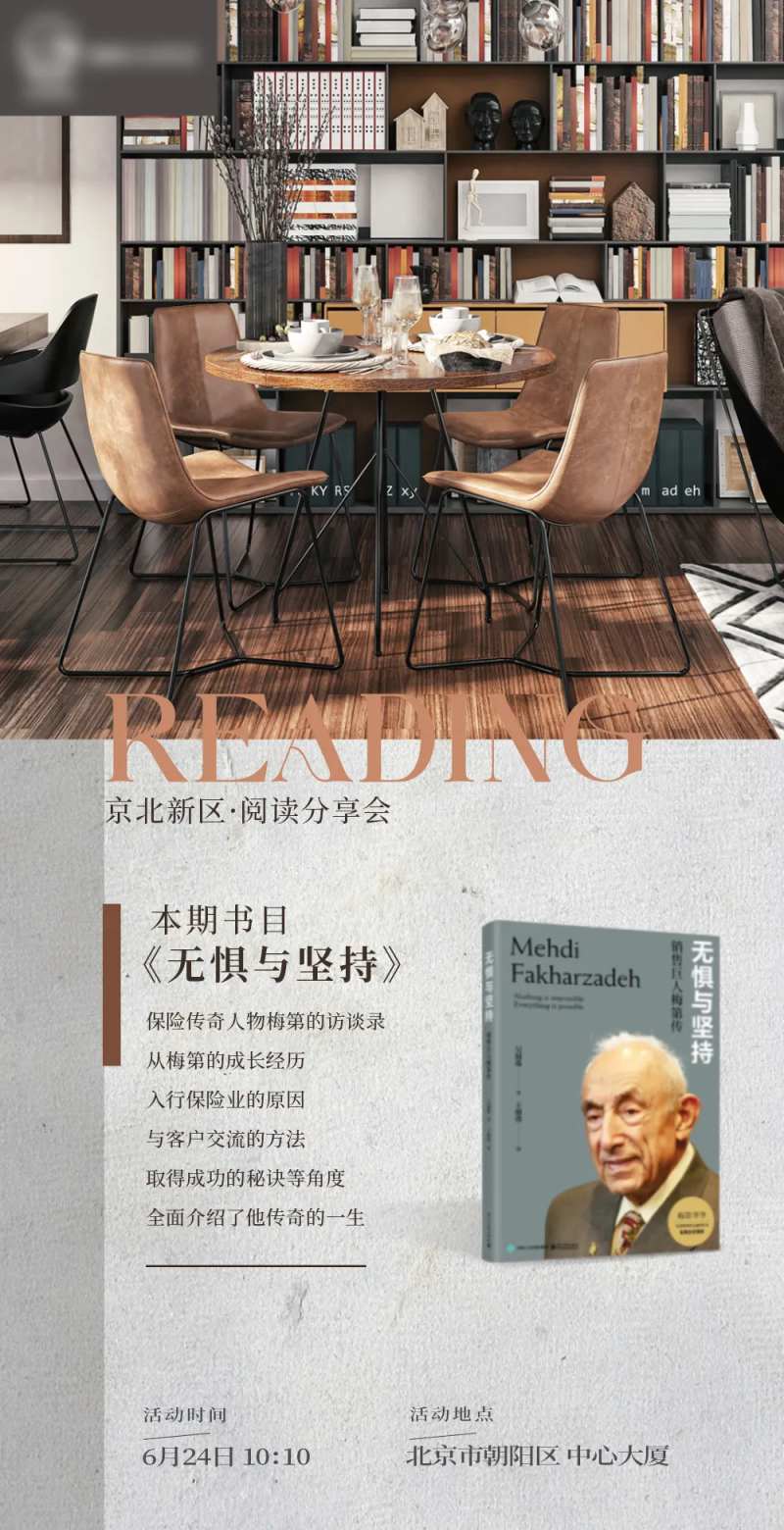 读书分享会阅读海报读书日-采灵感-cailinggan.com