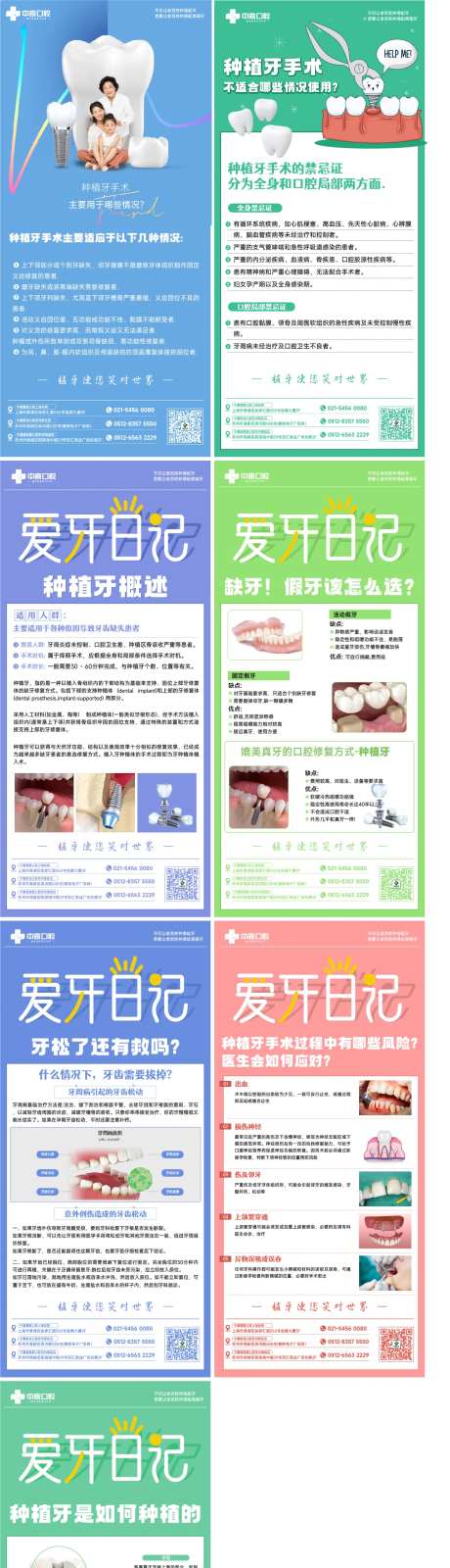 口腔牙齿每日常识系列小贴士海报-采灵感-https://www.cailinggan.com/