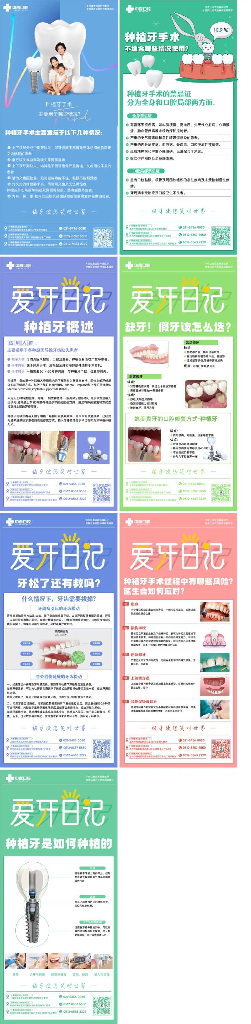 口腔牙齿每日常识系列小贴士海报-采灵感-cailinggan.com
