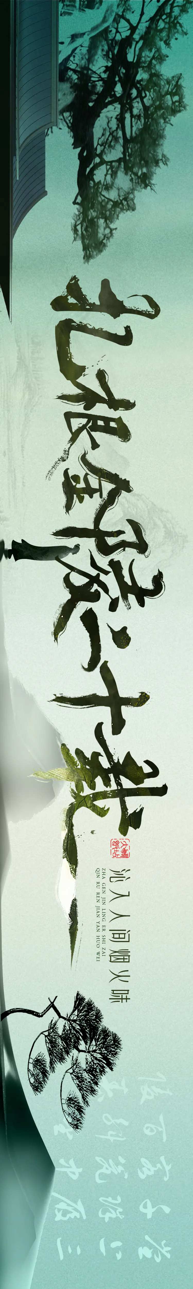 中式意境高级感长图-采灵感-cailinggan.com
