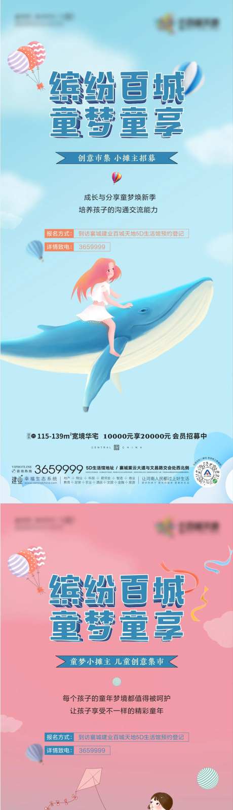 房地产童梦活动卡通海报-采灵感-https://www.cailinggan.com/