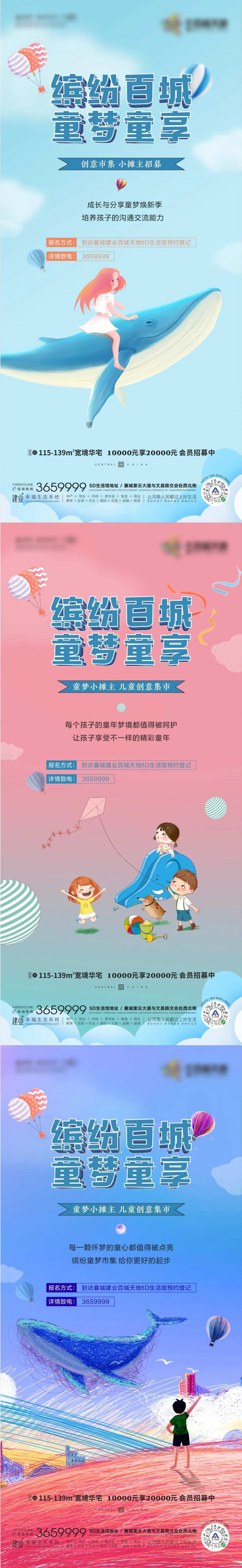 房地产童梦活动卡通海报-采灵感-cailinggan.com