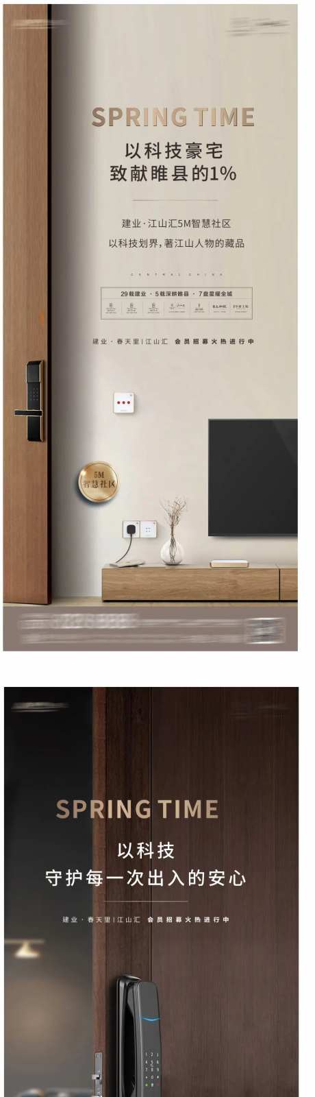 地产科技智能系列海报-采灵感-https://www.cailinggan.com/