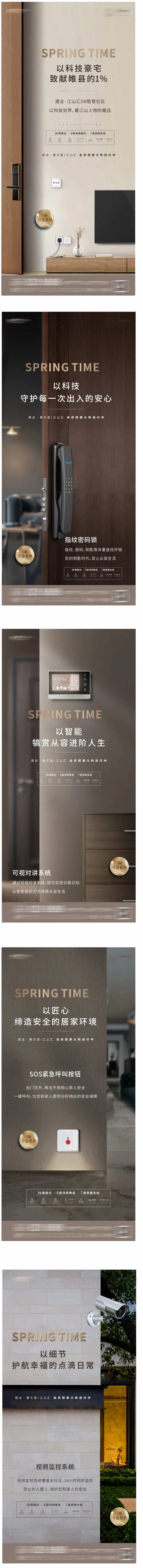 地产科技智能系列海报-采灵感-cailinggan.com