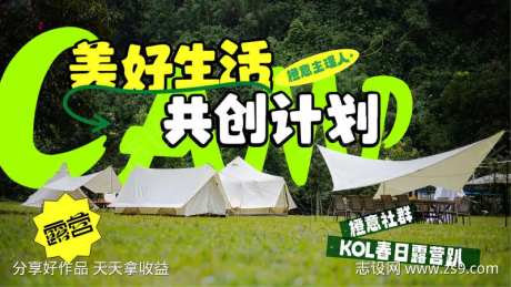 露营主画面海报-采灵感-https://www.cailinggan.com/
