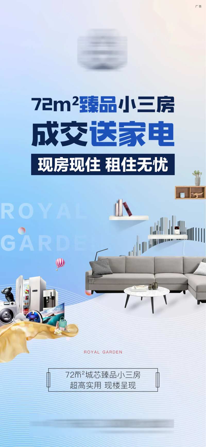 地产成交送家电海报-采灵感-cailinggan.com