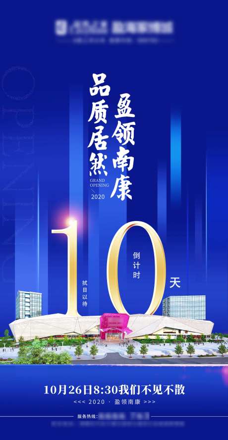 家具市场地产倒计时海报-采灵感-https://www.cailinggan.com/