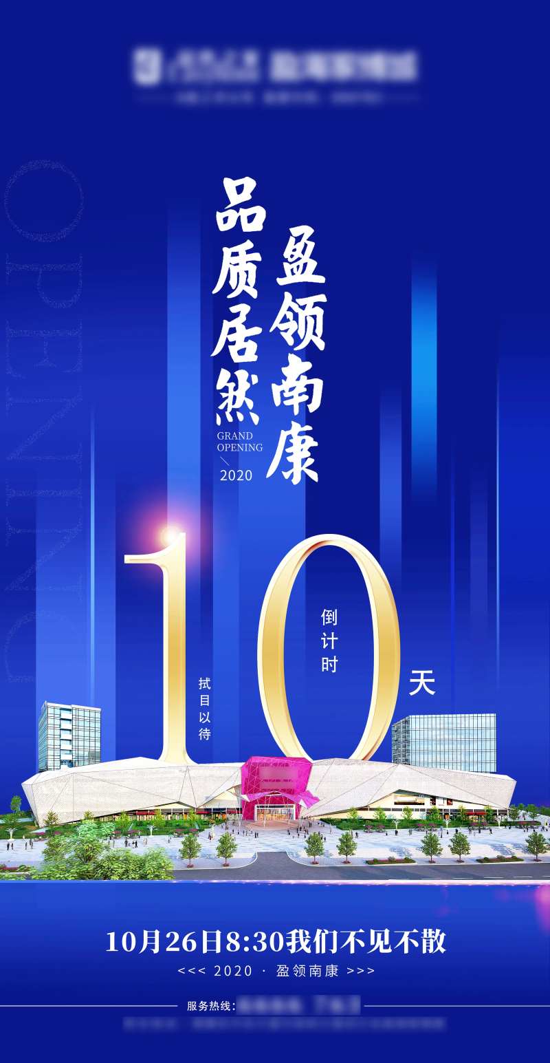 家具市场地产倒计时海报-采灵感-cailinggan.com