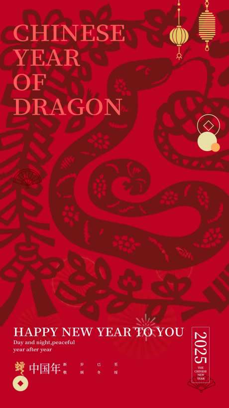 新春大吉蛇年大吉-采灵感-https://www.cailinggan.com/