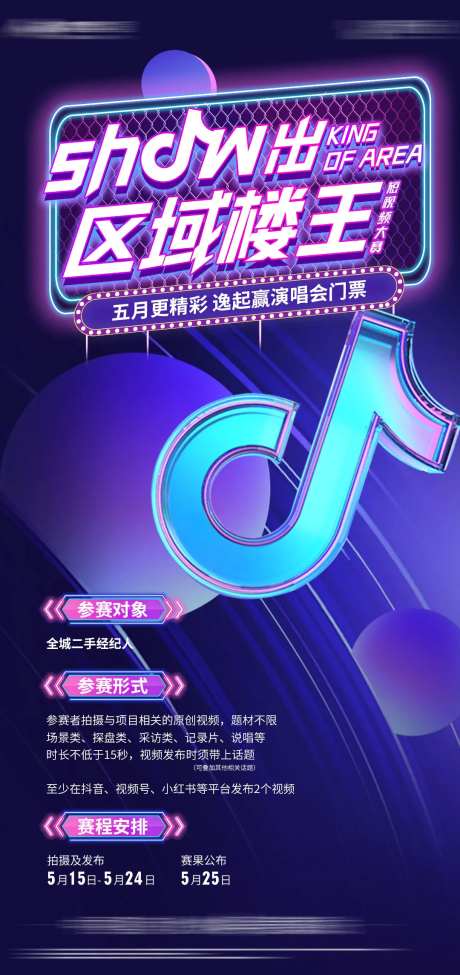 短视频大赛缤纷海报-采灵感-https://www.cailinggan.com/