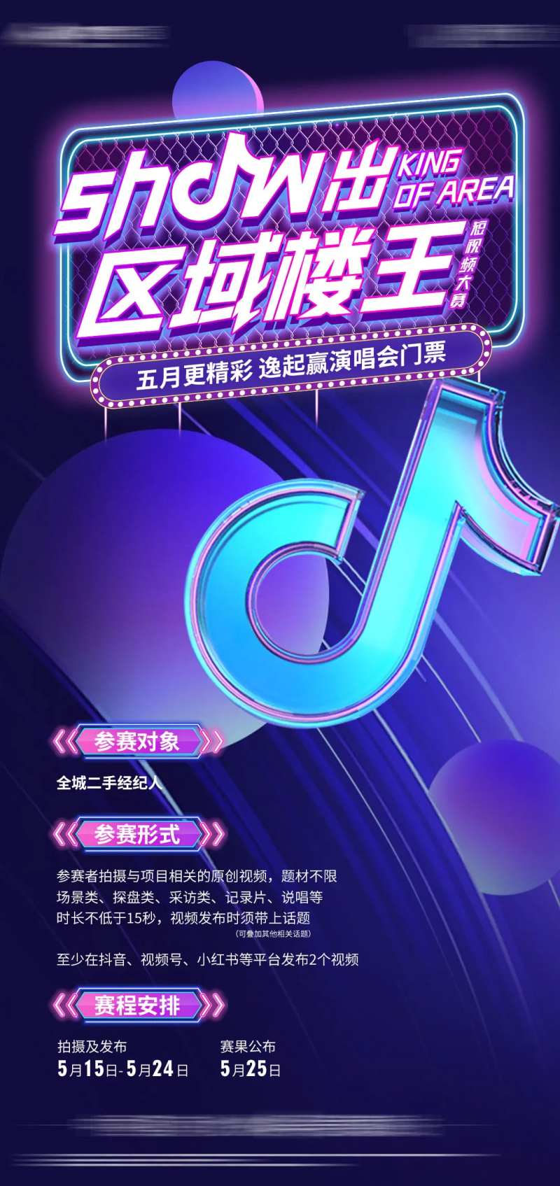 短视频大赛缤纷海报-采灵感-cailinggan.com